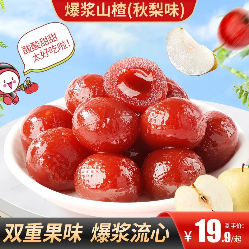 【买2送1】爆浆山楂秋梨味原果鲜制解馋零食独立包装一口爆浆