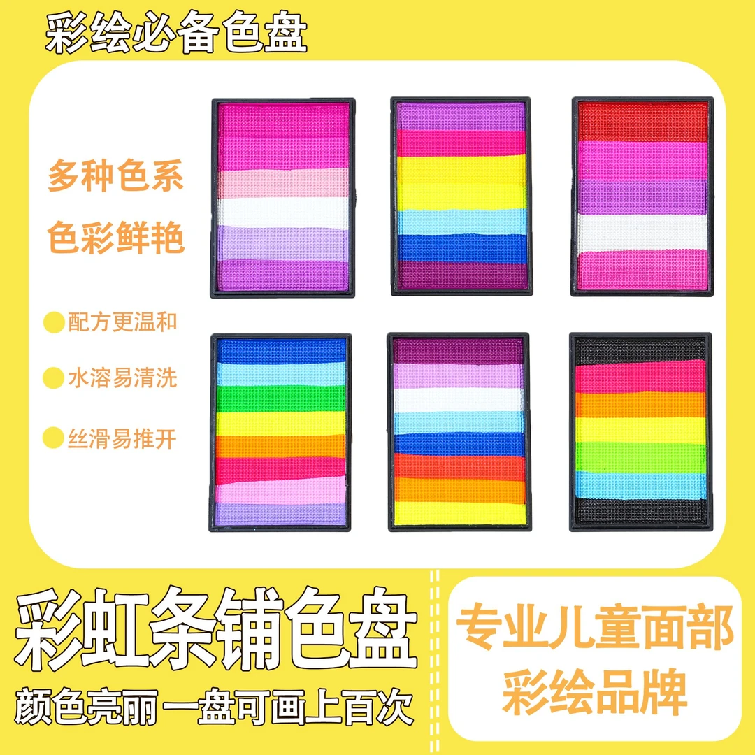 臻选阁新款50g脸部水溶性彩虹条面部彩绘膏可水洗节日舞台妆活动