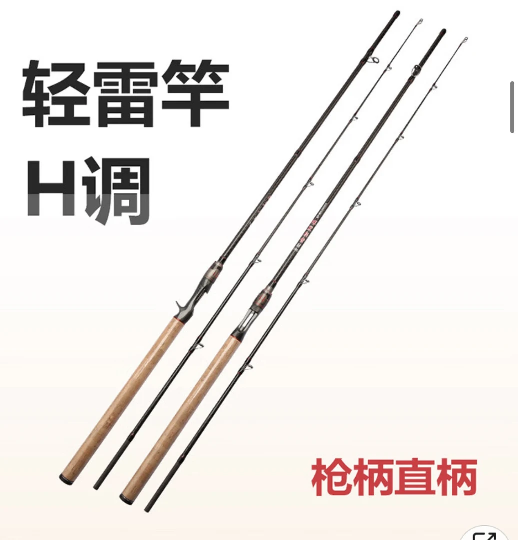 探黑者雷强路亚竿