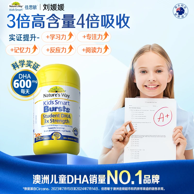 Nature'sWay 佳思敏学生三倍DHA爆浆丸50粒/瓶备考鱼油不腥好吸收