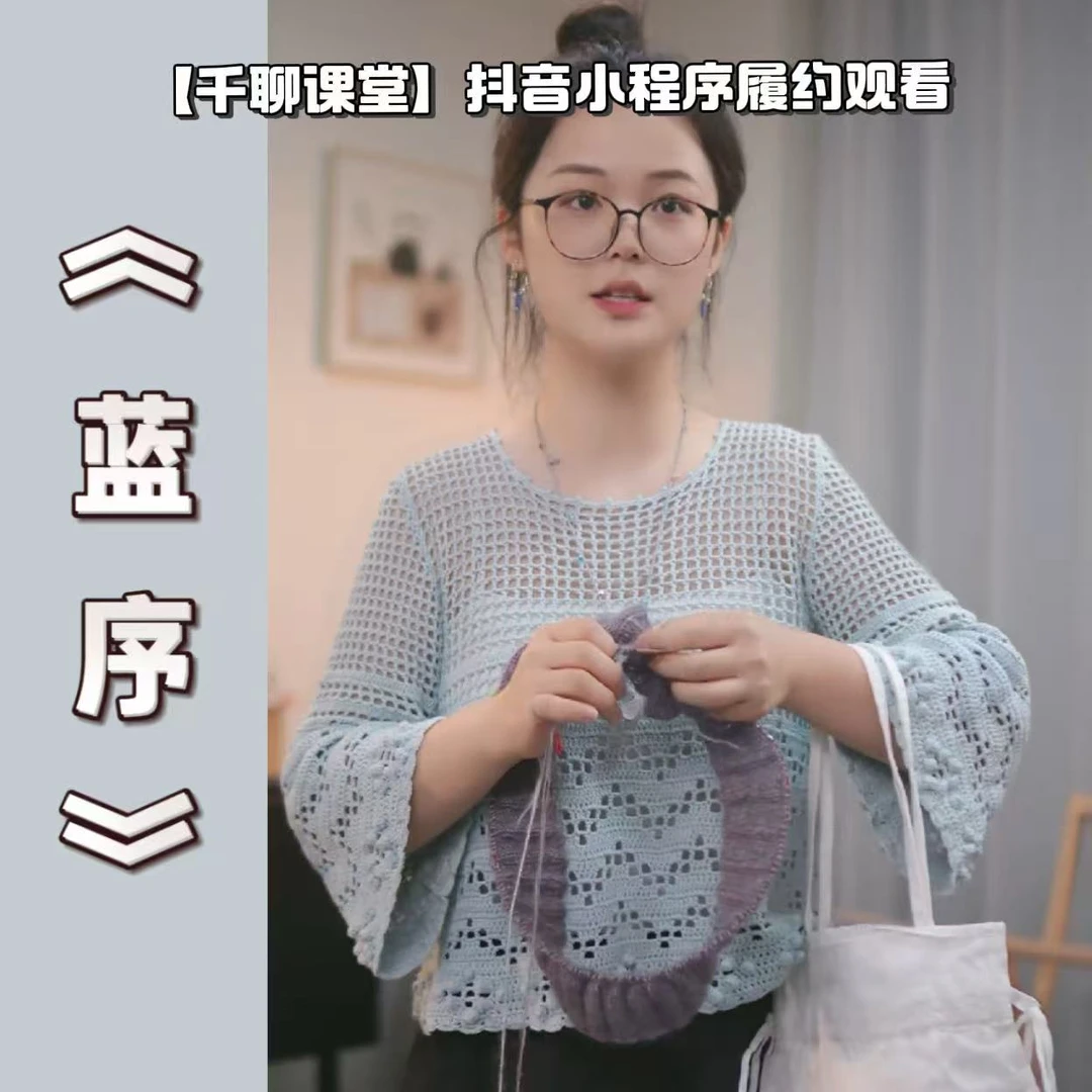 针情满满《蓝序》编织视频教程