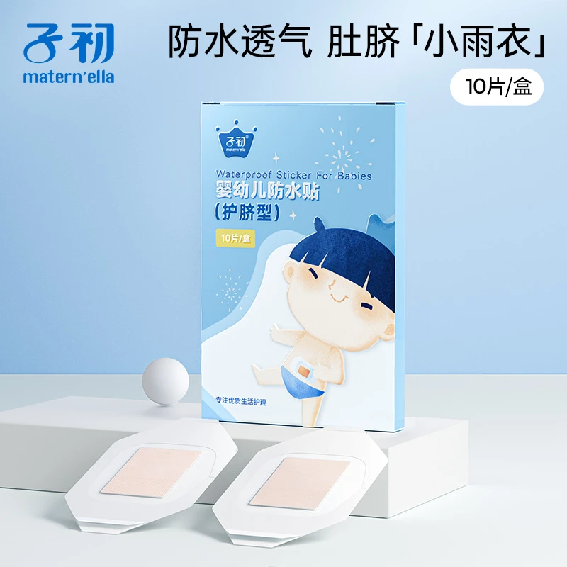 子初婴幼儿护脐贴肚脐贴防水贴透气宝宝洗澡贴新生儿肚脐贴