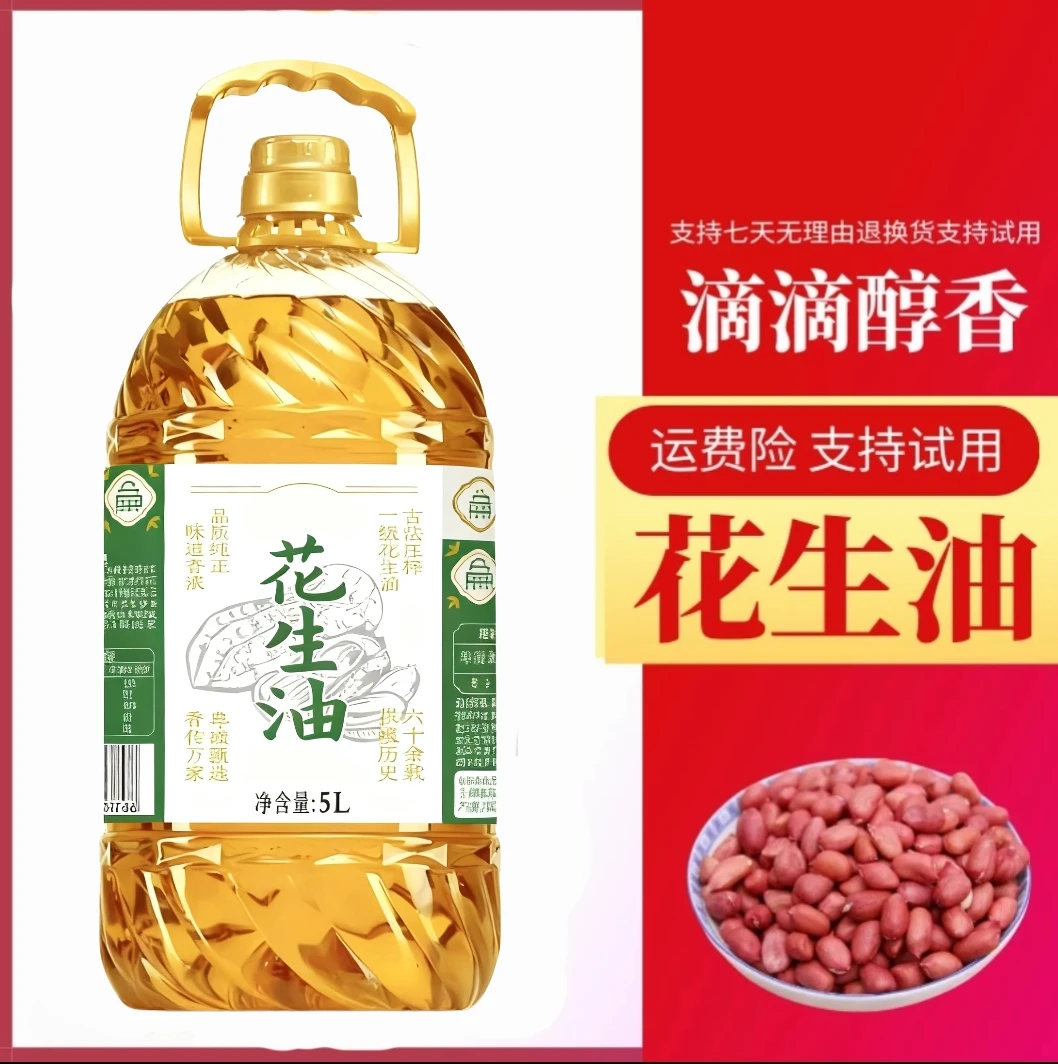 【大桶5L冲量仅一天】压榨一级花生油营养美味大桶家用压榨花生油