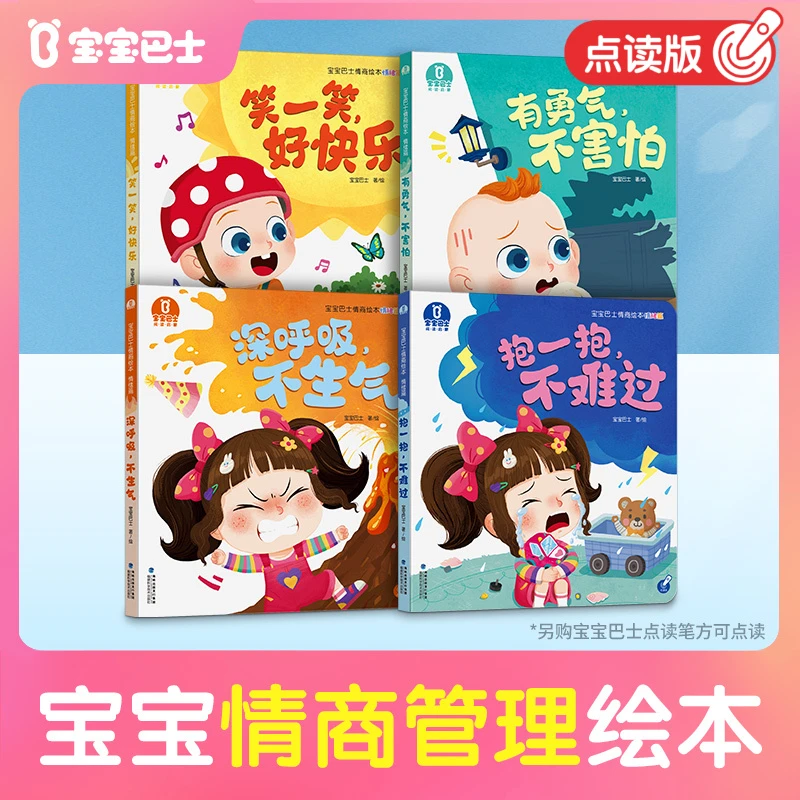 【热卖】宝宝巴士情绪篇绘本幼儿早教启蒙认知儿童情商管理书籍组套