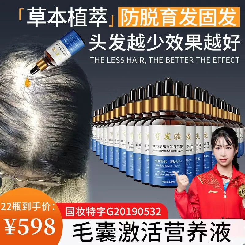 老客户专享【24瓶增发液】防脱育发草本固发修复发根育发液