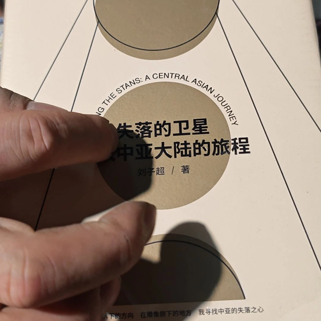 失落的卫星精装（务必塑封）