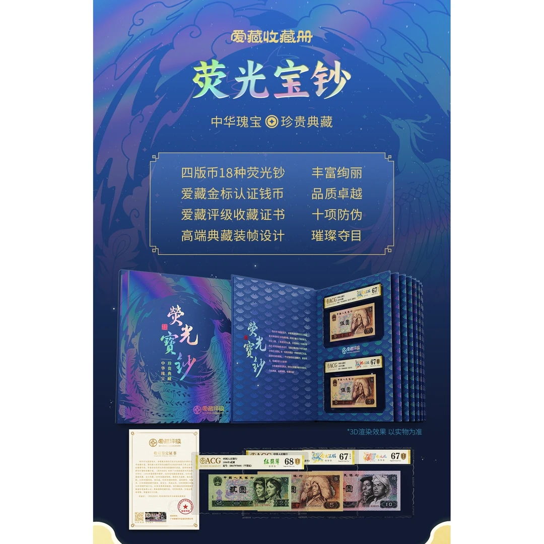 珍品【荧光宝钞】 爱藏评级认证 纸钞 图片号码仅供参考