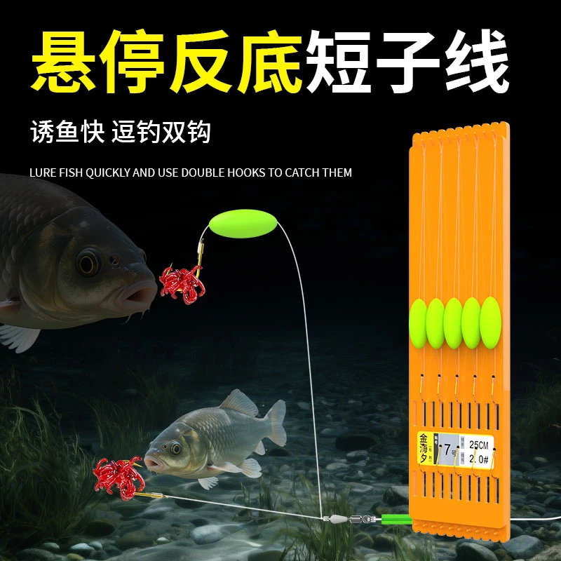 新型反底子线双钩成品反底钓子线钩悬停逗钓线组反离底钓组鲫鱼钩