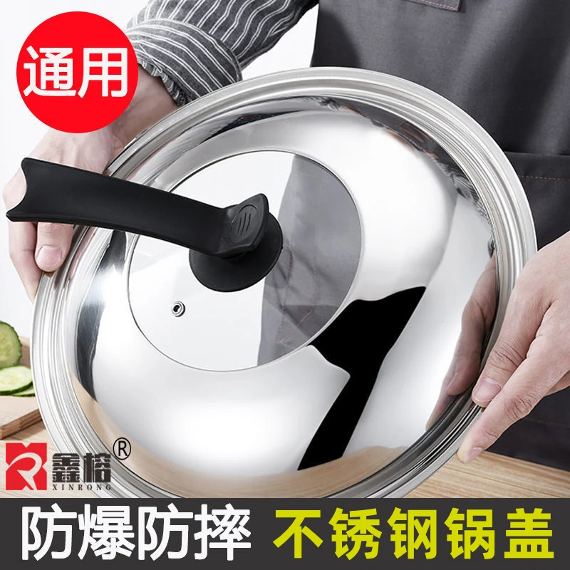 不锈钢锅盖家用炒菜锅盖子加厚锅盖防爆耐摔蒸锅炒锅平底大锅盖