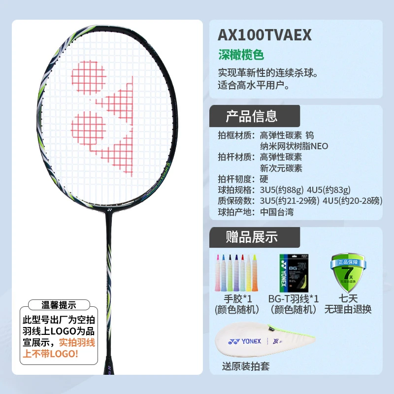 YONEX/尤尼克斯羽毛球拍yy新款全碳素进攻型AX100系列安塞龙配色