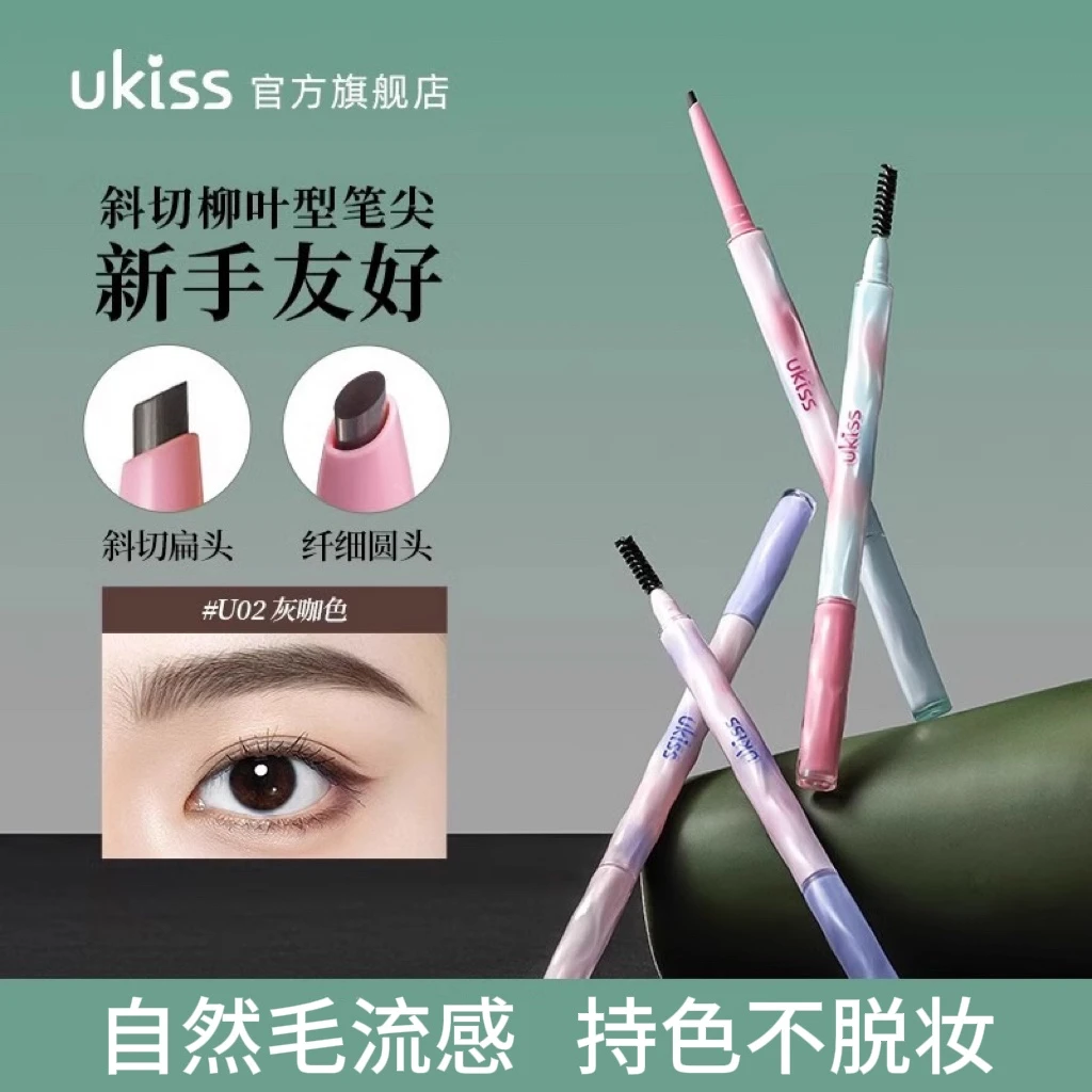 ukiss悠珂思野趣横生丝雾眉笔一笔三绘持色不脱新手显色学生