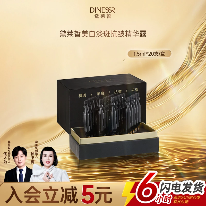 黛莱皙美白淡斑精华露次抛猫七七推荐平滑亮肤淡化色斑