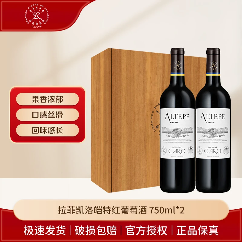 Lafite/拉菲凯洛皑特红葡萄酒 750ml*2瓶 双支木盒装