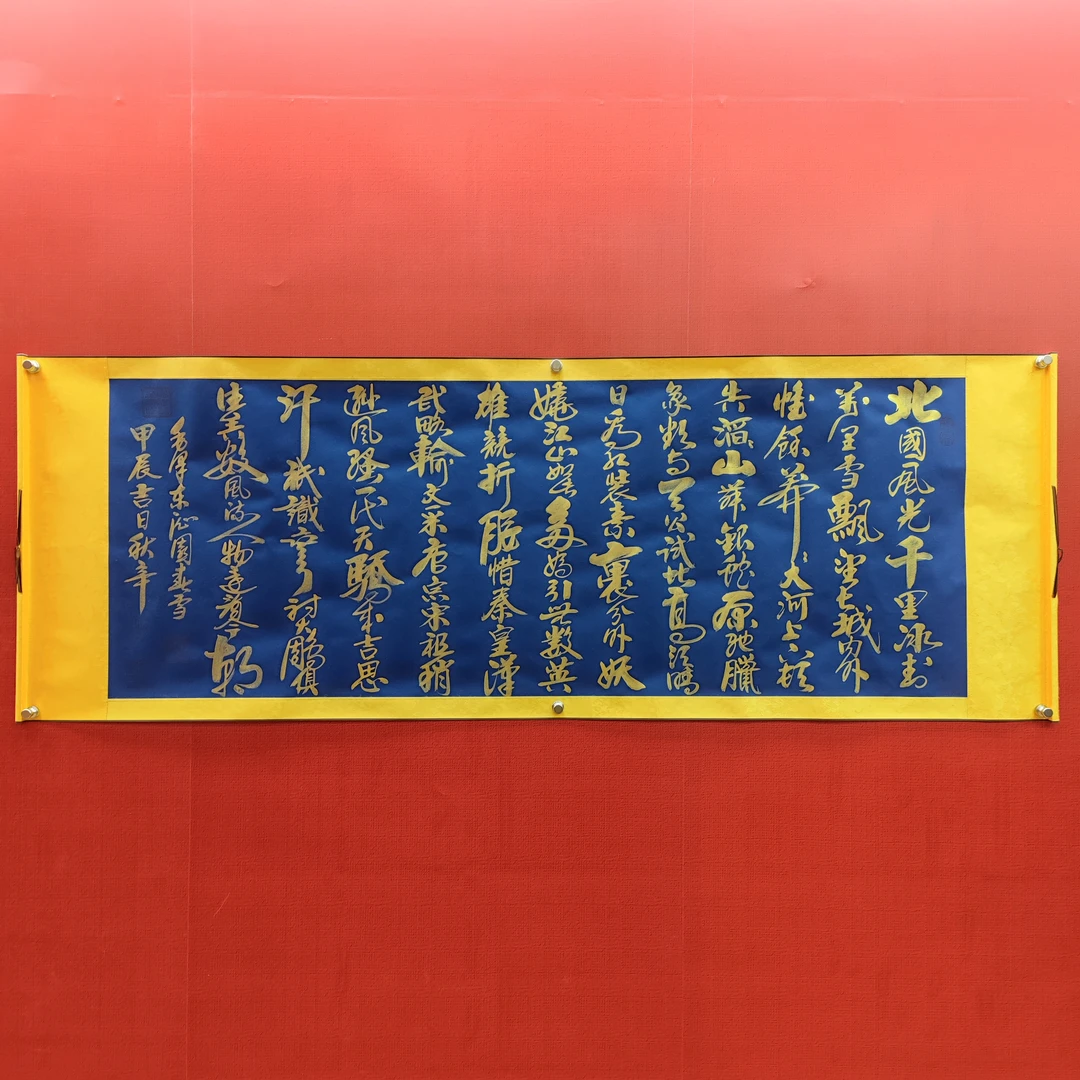 【沁园春】吴秋辛亲笔手绘/六尺蓝底横轴 205* 73 书法作品