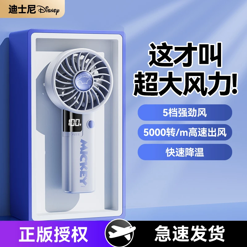 Disney/迪士尼高颜值可持可立USB小风扇迷你学生宿舍外用便携式