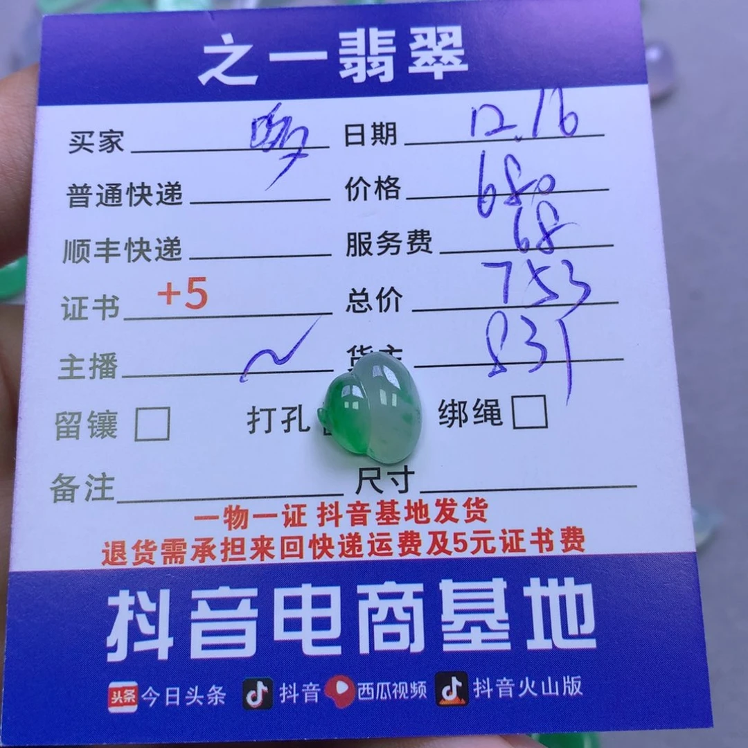 颈饰未镶嵌翡翠哆*米