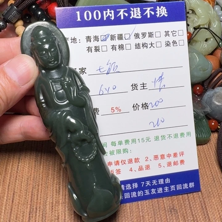 和田玉未镶嵌挂件七**雪