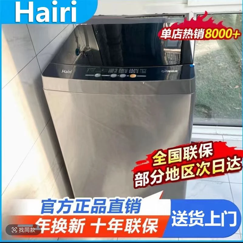 Hairi(拍25kg发30kg)海家全自动洗衣机波轮洗衣机洗脱一体