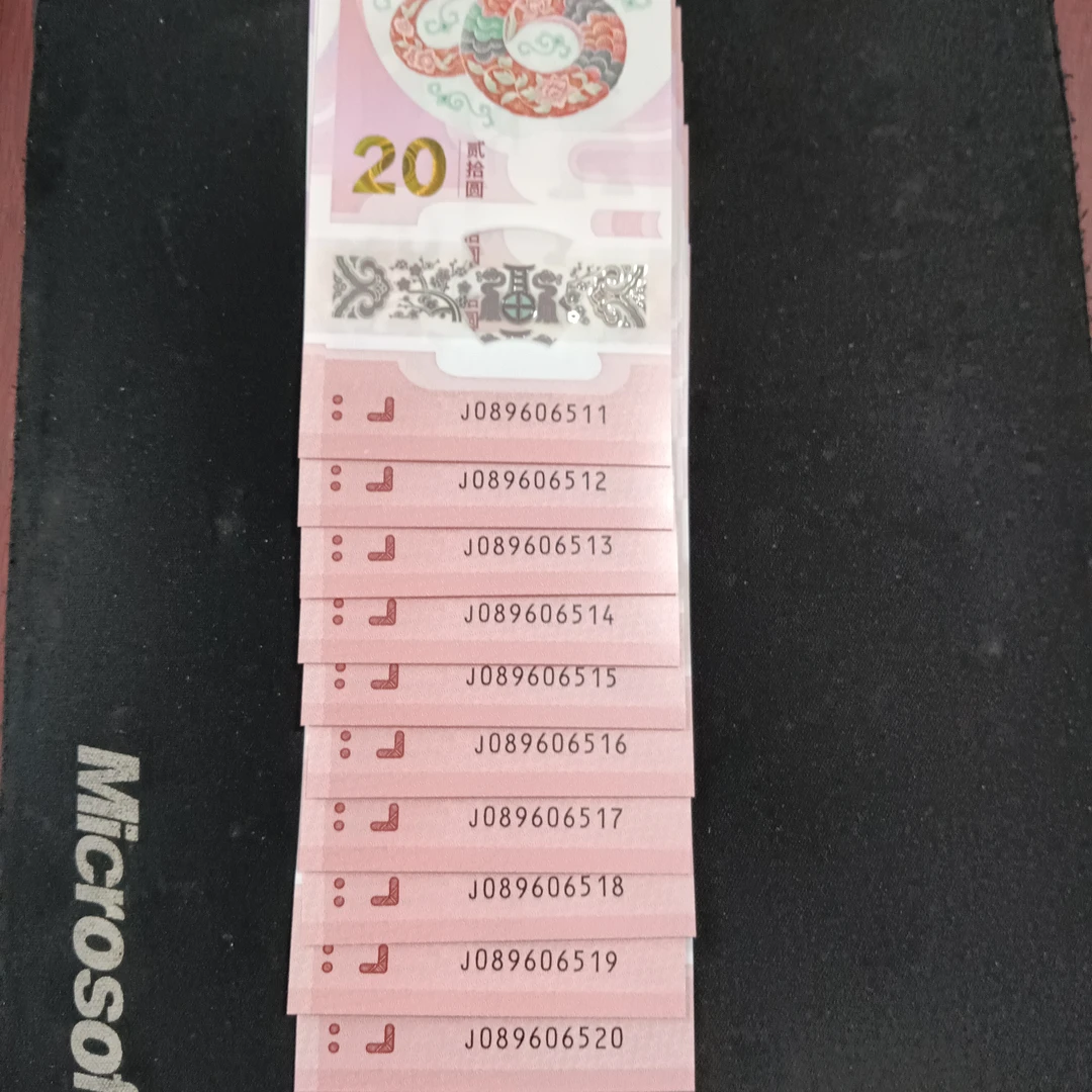 【25年蛇钞】金马标十089606511-520编号044