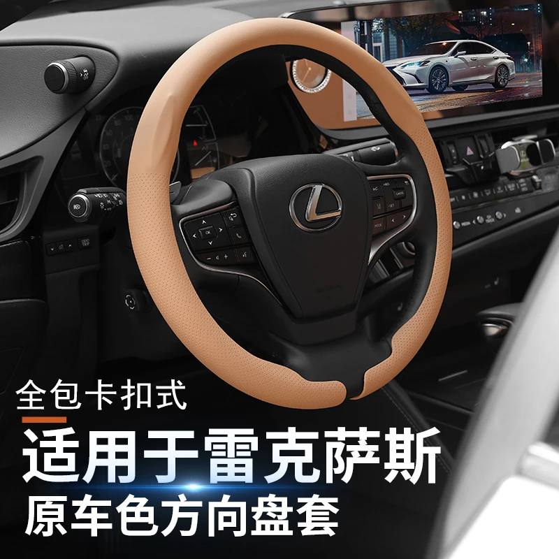 适用雷克萨斯ES200/300h方向盘套NX260/UX/RX350防护把套车内用品