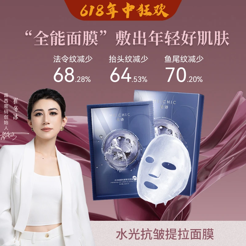 【618抢先购】水光焕颜抗皱提拉面膜熬夜提亮紧致水光全能面膜