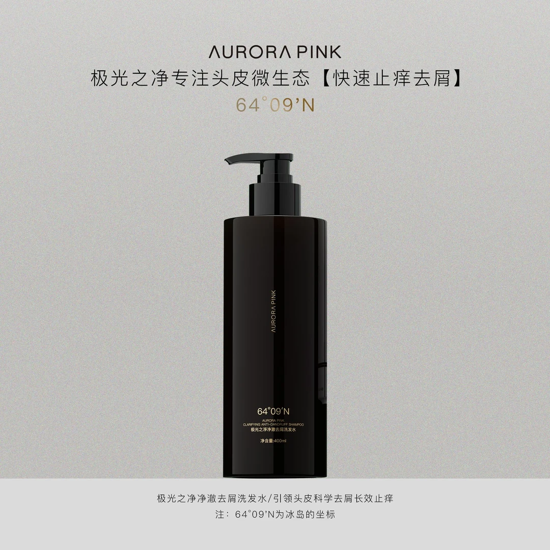极光之净净澈去屑洗发水清洁保湿柔顺护发