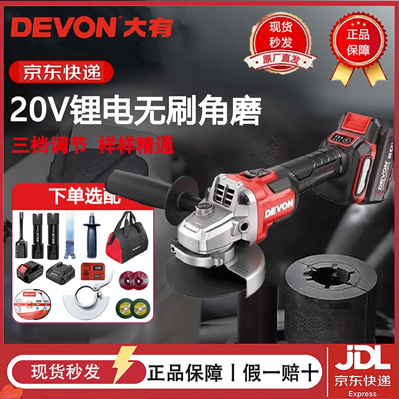 DEVON/大有锂电角磨机2908带调速20V手持切割无刷打磨抛光机磨光