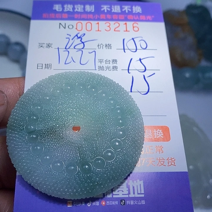 浮***生定制翡翠未镶嵌翡翠