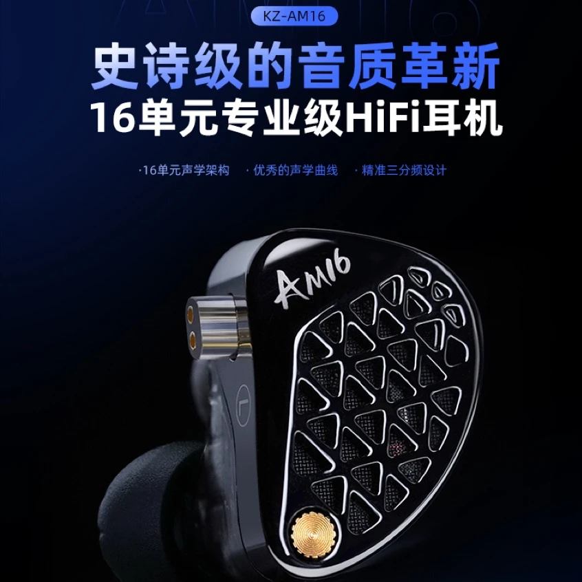 KZ AM16十六单元纯动铁入耳式有线耳机专业发烧友退烧高保真耳塞