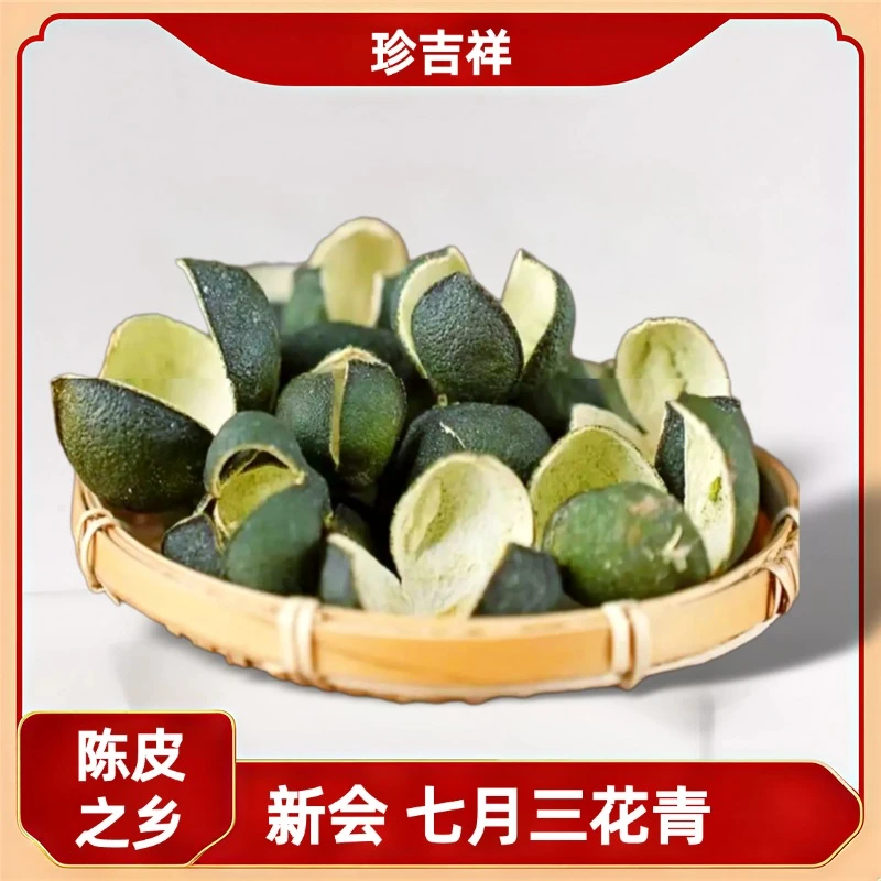 广东新会陈皮之乡 三花青