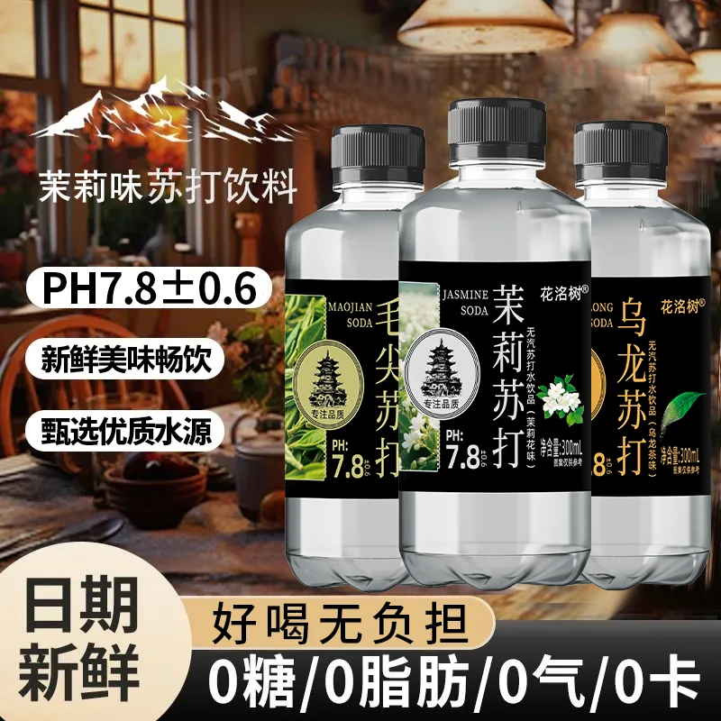 【24瓶特价】高端毛尖苏打水无气弱碱整箱批发300ML清爽解渴饮用水