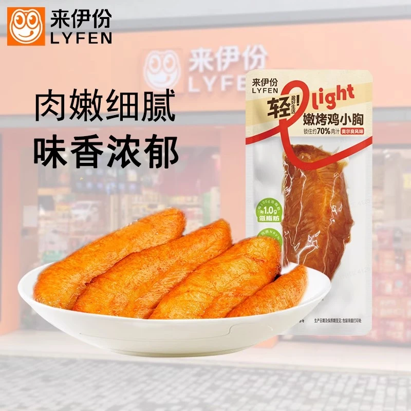 来伊份嫩烤鸡小胸500g即食高蛋白低脂低糖健身代餐解馋休闲零食品