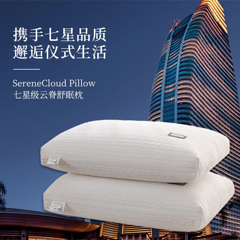 皇朴SereneCloud Pillow  七星级云脊舒眠枕