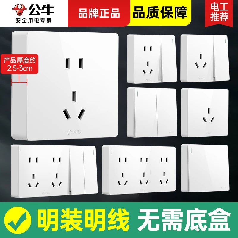 公牛明装安全开关插座G59面板家用五孔86型多孔16A一开单控孔两开