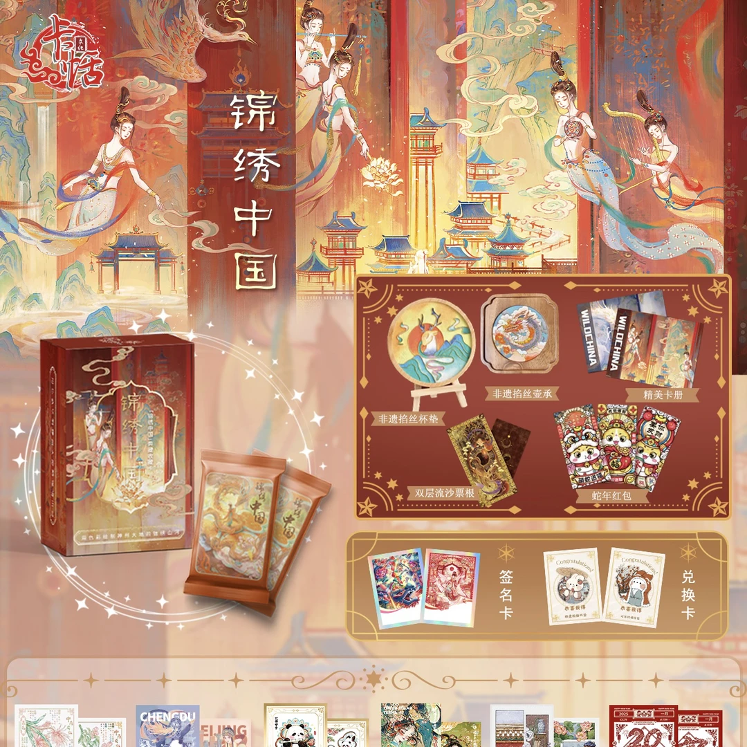 锦绣中国典藏卡 收藏类卡牌 卡牌代拆