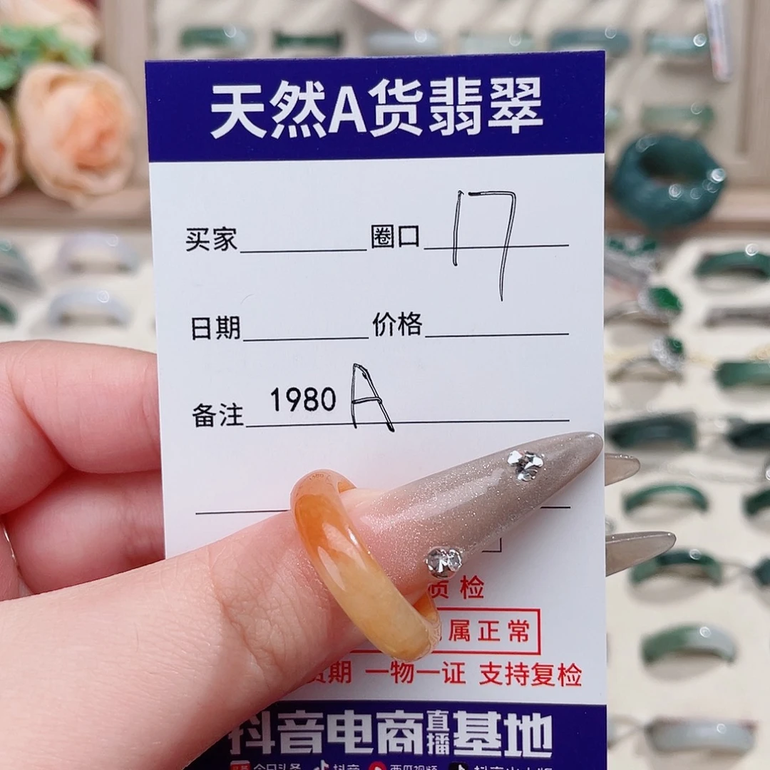 未镶嵌戒指翡翠A1980