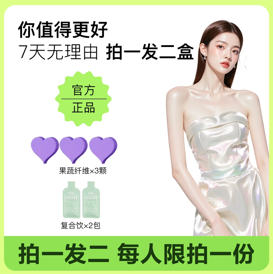 升级组合果蔬纤维复合饮 拍一发二