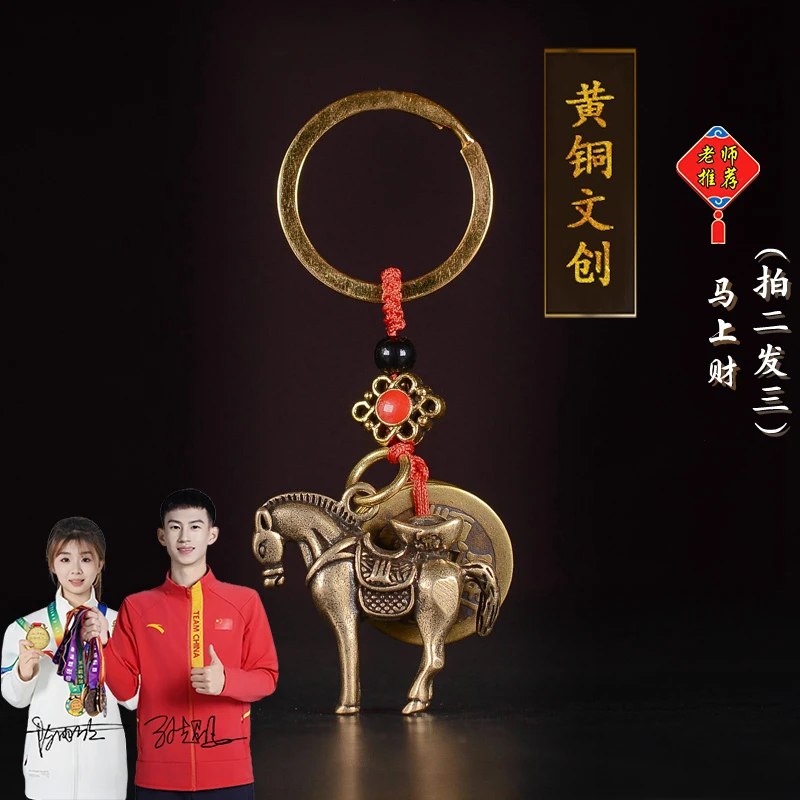【老师推荐】黄铜生肖马钥匙链铜复古骏马汽车钥匙扣挂件创意礼品