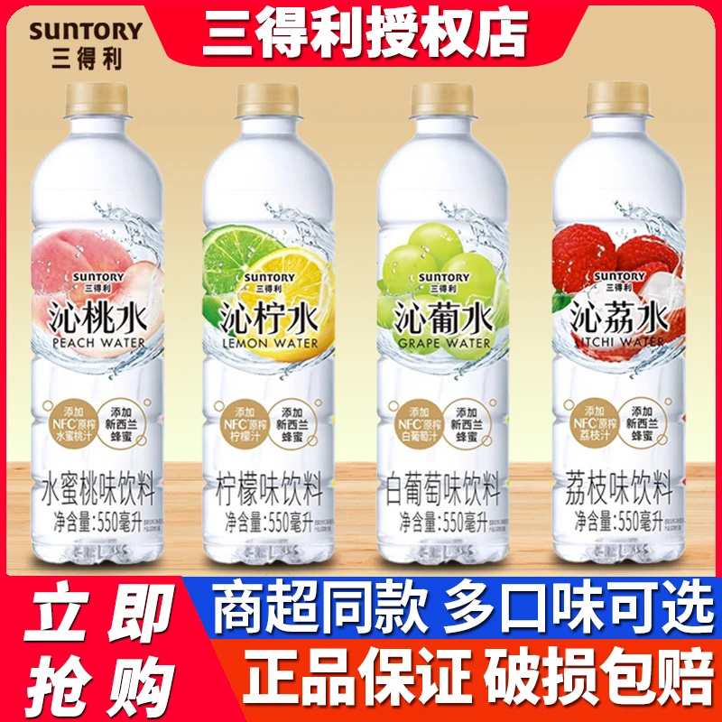 SUNTORY三得利沁柠水沁葡水沁桃果味饮料550ml*4瓶整箱批发饮品