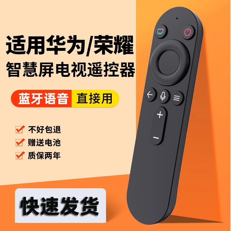适用华为智慧屏电视机遥控器SE55/SE65/SE75S65HD65DESY/HD75KHAA