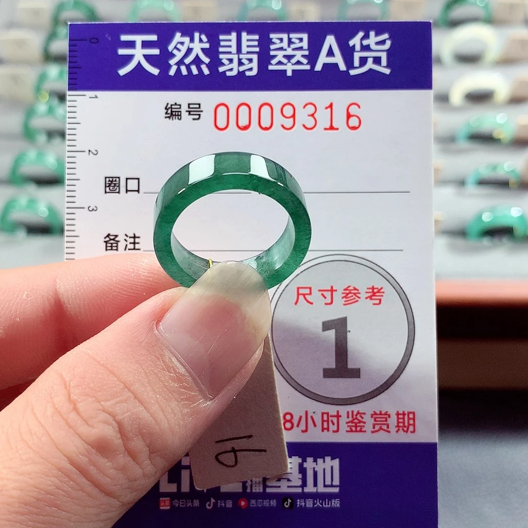 翡翠未镶嵌戒指16号