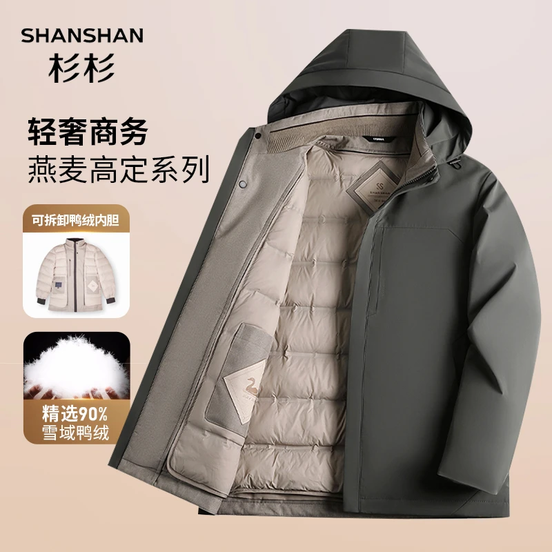 【一衣多穿-可拆卸内胆】杉杉总裁休闲连帽夹克男保暖90鸭绒羽绒服