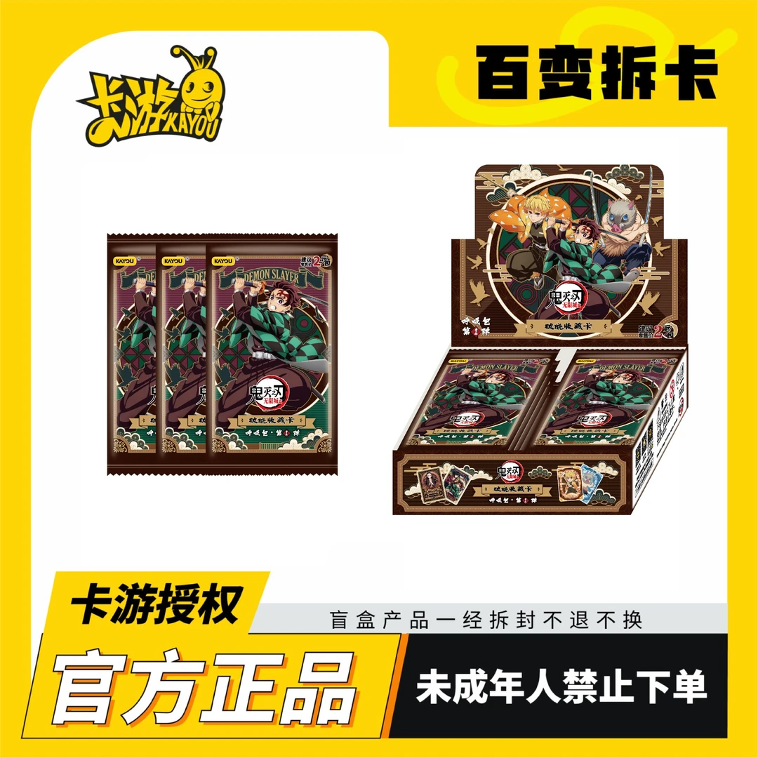 【新人福福】卡游鬼灭之刃 呼吸包 第一弹 盲盒收藏卡牌