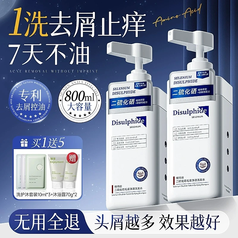 二硫化硒洗发水去屑止痒洗头膏露蓬松男士女品牌正品官方