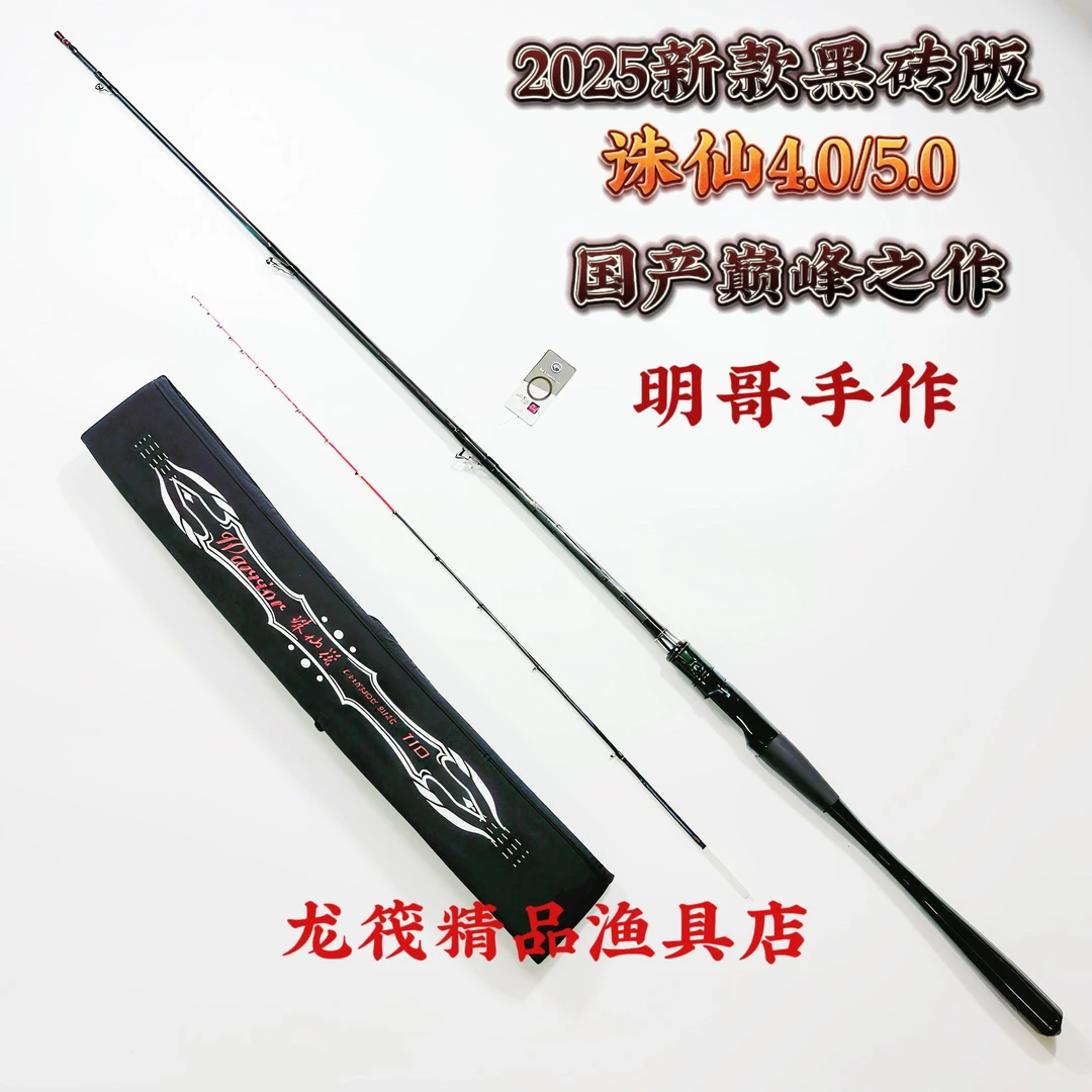 新款黑色诛仙筏轮座海筏杆船钓杆鱼排筏钓竿微物长期杆诛仙筏竿