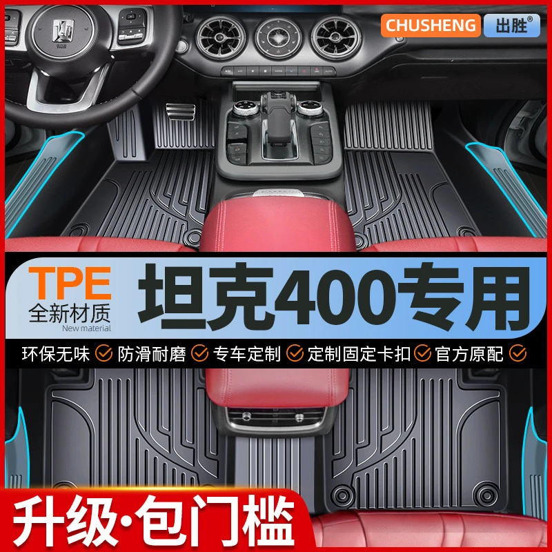 坦克400Hi4T脚垫全包围专用内饰改装配件装饰汽车TPE防水地垫$1