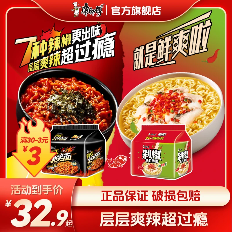 康师傅干拌袋韩式火鸡面搭配经典袋剁椒鱼片汤面组合泡面方便面