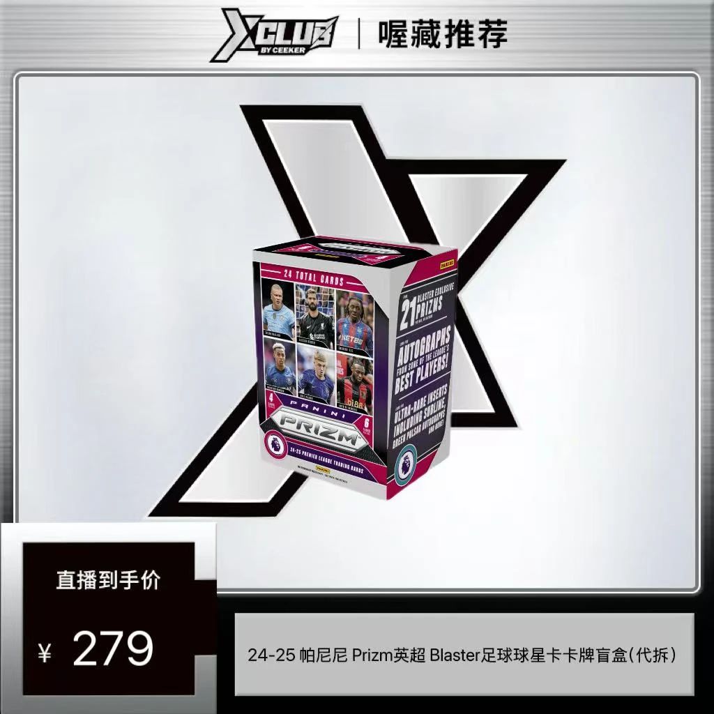 24-25 帕尼尼 Prizm 英超Blaster足球球星卡卡牌盲盒（代拆）