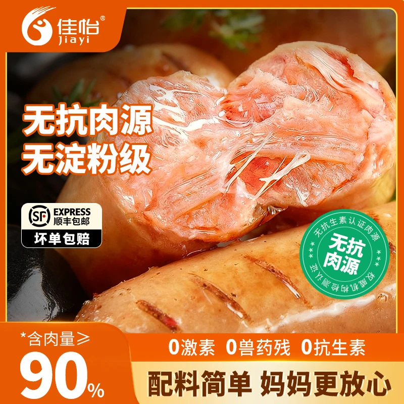 【无抗肉源认证】佳怡安心爆汁肉肠烤肠无淀粉肉肠空气炸锅美食
