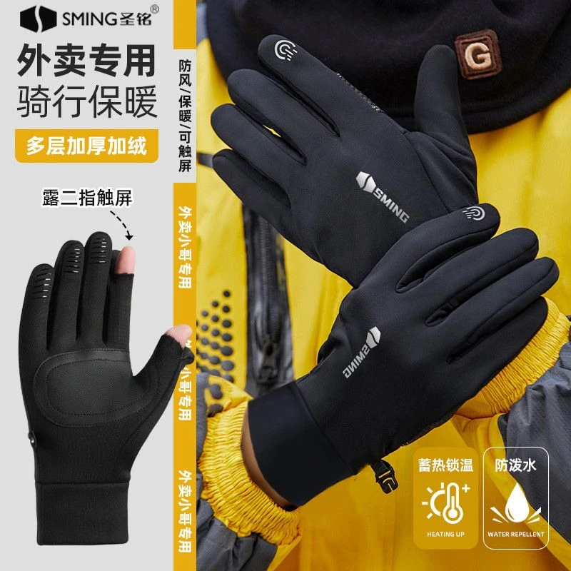 外卖骑行加绒加厚保暖手套冬男女手套触屏防寒防风防滑骑手电动车